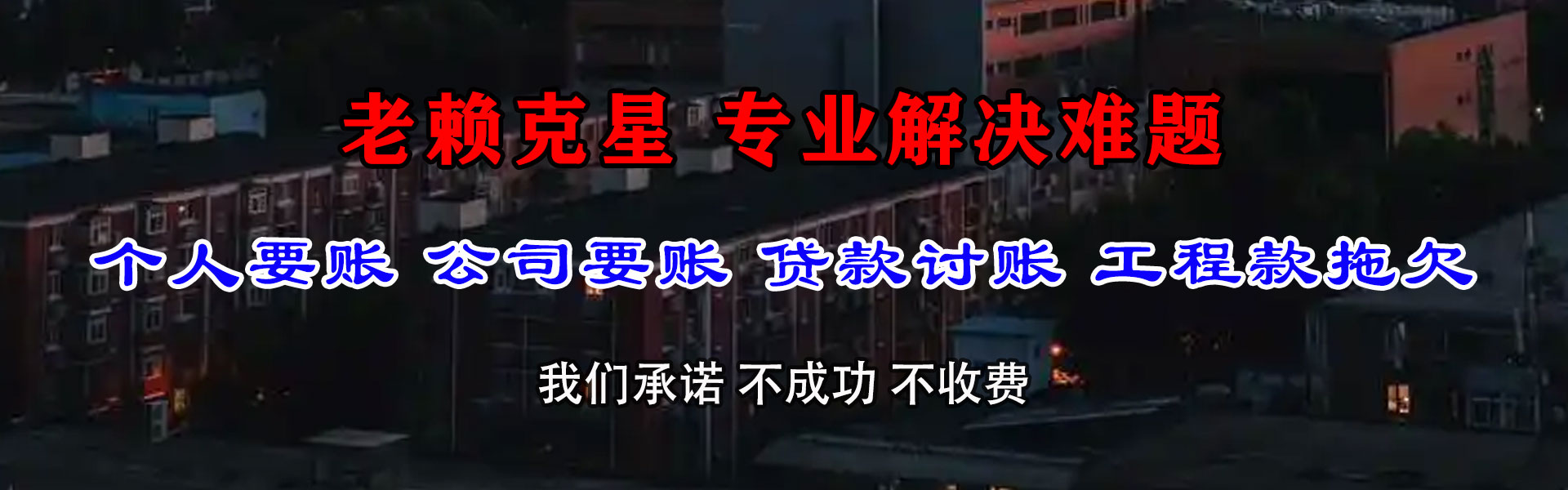 鹿城收债公司